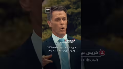 أستراليا تدافع عن استخدام الشرطة للقوة ضد متظاهرين رافضين لزيارة الرئيس الإسرائيلي