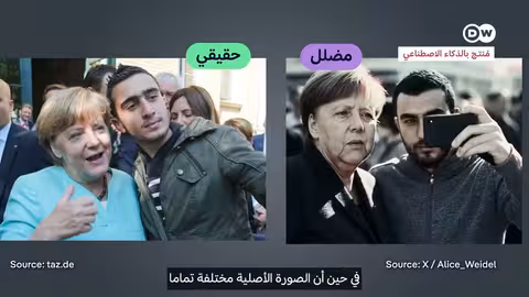 حملات تضليل بالذكاء الاصطناعي تستهدف الانتخابات الألمانية