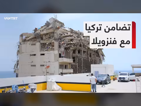 تركيا تعزي فنزويلا وترسل فرق إنقاذ