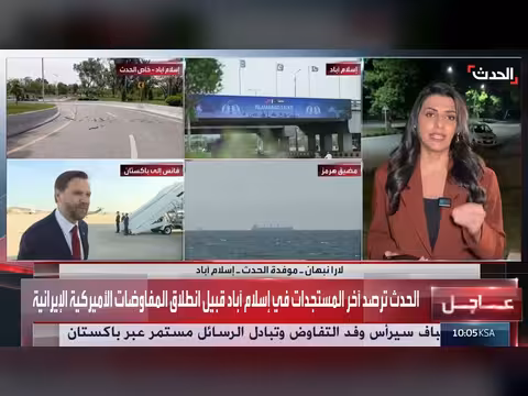 استنفار أمني في إسلام آباد قبل المفاوضات الأميركية الإيرانية