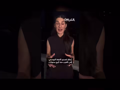 أمريكا ترفع عقوبات النفط الروسي مؤقتًا