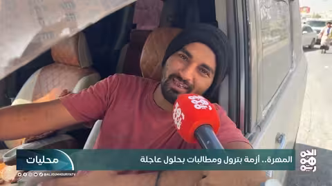 المهرة تشهد أزمة بترول خانقة ومواطنون يطالبون بحلول عاجلة