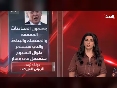 ترامب يصف محادثات أميركا مع إيران بالجيدة والمثمرة لأول مرة منذ الحرب