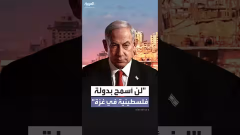 نتنياهو: رفض قيام دولة فلسطينية في غزة