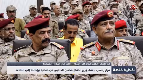 قرار رئاسي بإعفاء وزير الدفاع اليمني