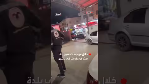 إصابة شاب برصاص الجيش الإسرائيلي في بيت فوريك بنابلس
