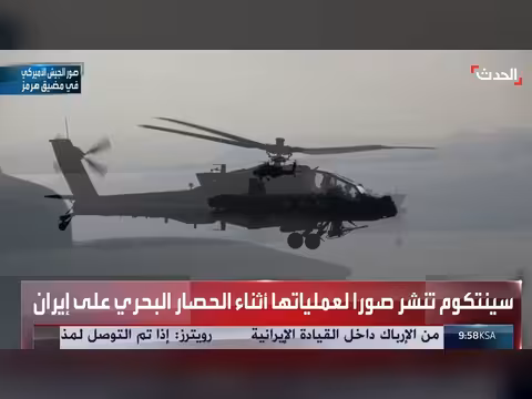 الحصار البحري الأمريكي على إيران