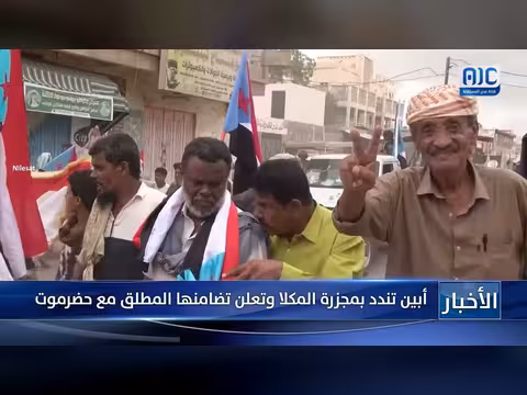 أبين تندد بمجزرة المكلا