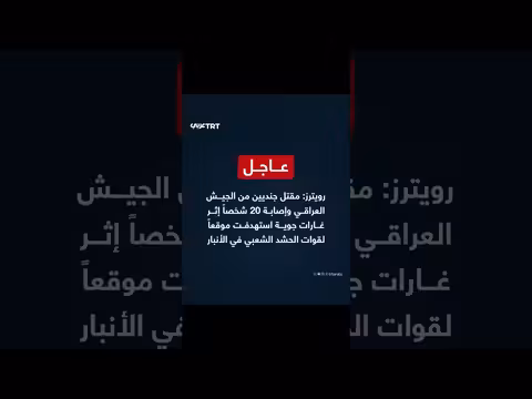 مقتل جنديين عراقيين وإصابة 20 إثر غارات جوية مجهولة