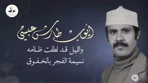 ايوب طارش | من شك زهره ومن تمشقر (جلسات خاصة - تسجيل قطر |