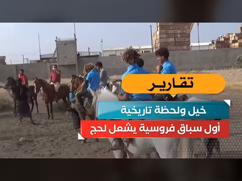 أول سباق فروسية يشعل لحج