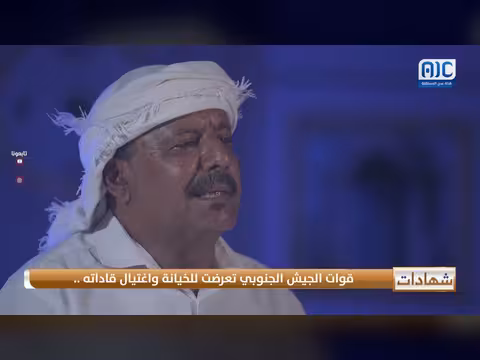 قوات الجيش الجنوبي تعرضت للخيانة