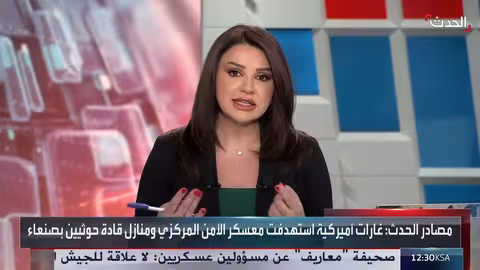 سلسلة غارات أميركية ضد الحوثيين واستهداف منصة إطلاق صواريخ