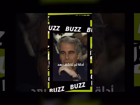 وحدات تخزين سرية لكشف أدلة جديدة في قضية جيفري إبستين