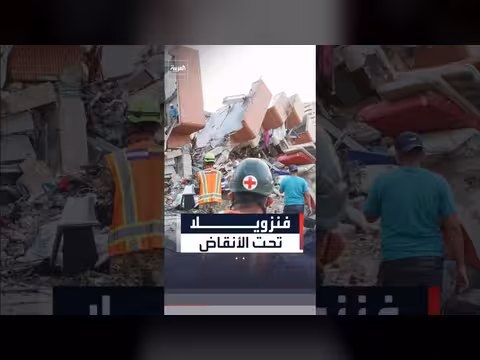 زلزال فنزويلا يتحول إلى أزمة إنسانية