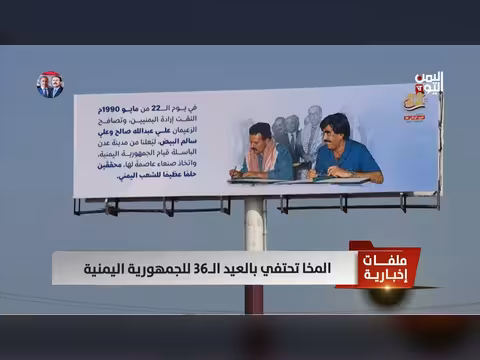 المخا تحتفي بالعيد الوطني اليمني