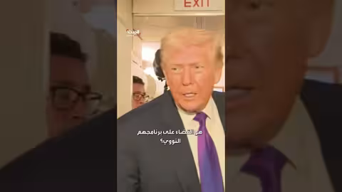 ترمب يمهل إيران 10-15 يوما للتوصل إلى اتفاق