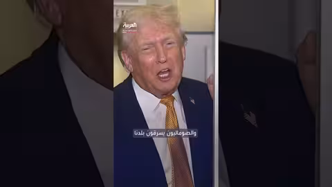 ترمب يهاجم حاكم كاليفورنيا