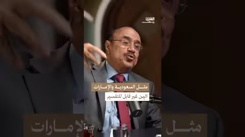 اليمن بودكاست: من عرقل تحرير اليمن؟ دور التحالف ومشاريع التقسيم