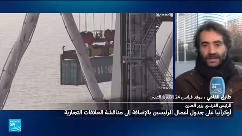 زيارة ماكرون إلى الصين: أوكرانيا والتجارة في صلب المحادثات