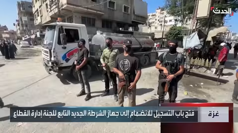 شباب غزة يقبلون على التسجيل في قوة شرطية جديدة وسط أزمة اقتصادية