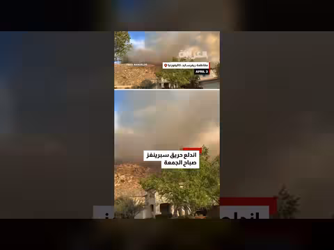 أوامر الإخلاء في كاليفورنيا بسبب حريق سريع الانتشار