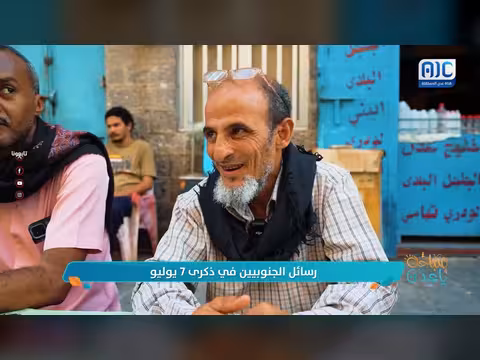 رسائل الجنوبيين في ذكرى 7 يوليو