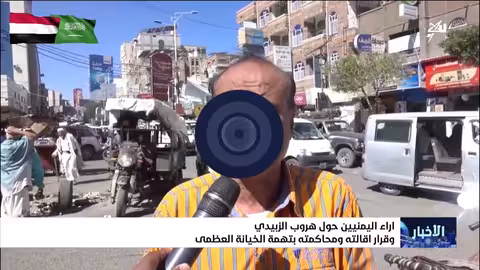 آراء اليمنيين حول هروب الزبيدي وإقالته