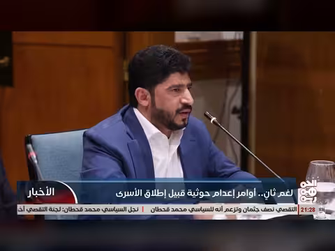 أوامر أعدام خوطية قبيل إطلاق الأسرى