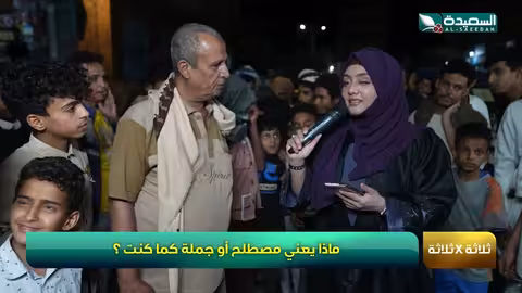 طائر السعيدة 7 مع مايا العبسي | رمضان 1446هـ | الحلقة السادسة والعشرين 26