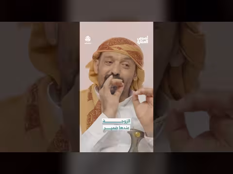 الزوجة عندك ضمير لصوص العمارة