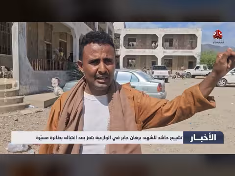 تشييع حاشد للشهيد برهان جابر في الوازعية