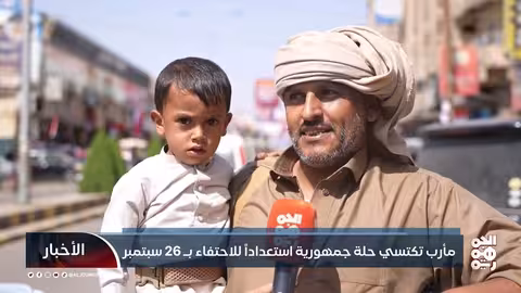 مأرب تحتفي بالعيد الـ 63 لثورة 26 سبتمبر