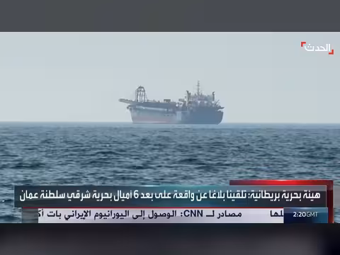 إصابة ناقلة قبالة سواحل عُمان بمقذوف مجهول