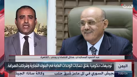 اليمن: حظر التعامل بالعملة الأجنبية وتعزيز الريال