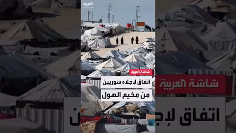 اتفاق بين حكومة دمشق والإدارة الكردية على وضع آلية مشتركة تسمح بإجلاء سوريين من مخيم الهول