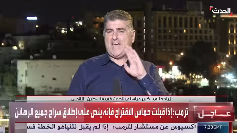 إسرائيل: ردود فعل على خطة ترامب لوقف الحرب في غزة