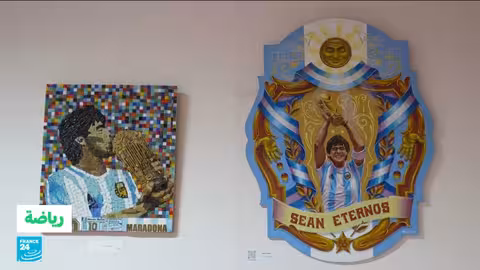 جامعة بوينس آيرس تدرس "ظاهرة مارادونا" في مؤتمر دولي