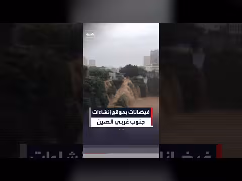أمطار غزيرة تسبب فيضانات في جنوب غرب الصين