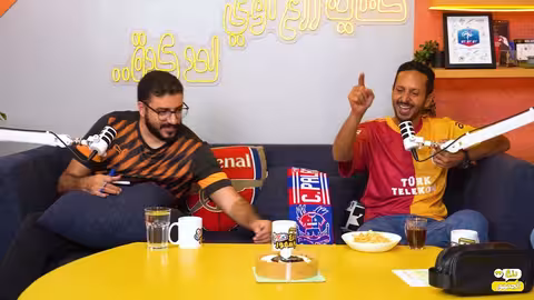 تحليل مباريات دوري الأبطال والدوريات الأوروبية - بودكاست رزع