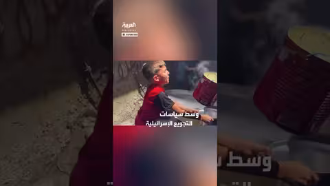 سياسات إسرائيل والجوع في غزة: أطفال على المحك