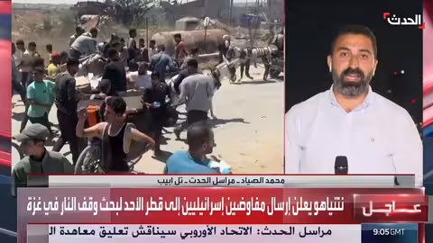 مفاوضات وقف إطلاق النار: إسرائيل ترسل وفداً إلى الدوحة رغم الخلافات