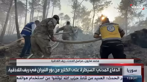 حرائق ريف اللاذقية مستمرة لليوم السابع وتصعب السيطرة عليها