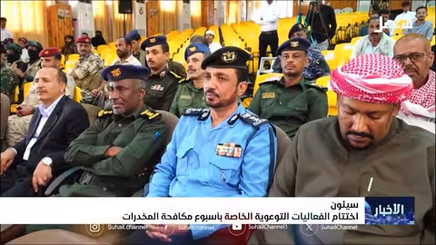 مكافحة المخدرات في اليمن: حملات وتوعية لمواجهة خطر متزايد