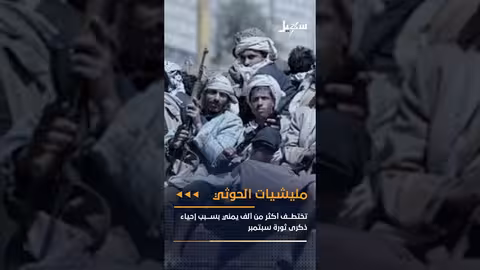 اختطاف أكثر من ألف يمني احتفالاً بثورة 26 سبتمبر ودعم سعودي لليمن