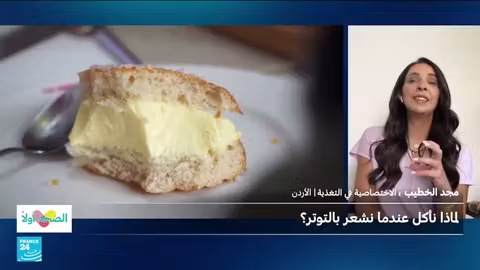 التوتر والأكل: علاقة بين العواطف والذاكرة والغذاء