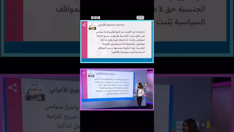 سحب الجنسية من شيوخ قبائل شمر وعنزة في الكويت وأبنائهم