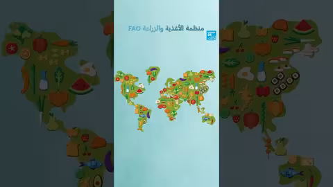 هدر الغذاء: أثره البيئي والجوع العالمي - فرانس 24