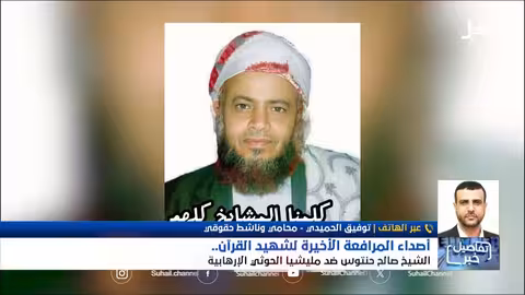 اغتيال الشيخ صالح حنتوس: جريمة تهز الرأي العام اليمني والدولي