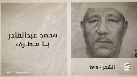 ذكرى ميلاد بامطرف واختتام مؤتمر الجبهة القومية في اليمن